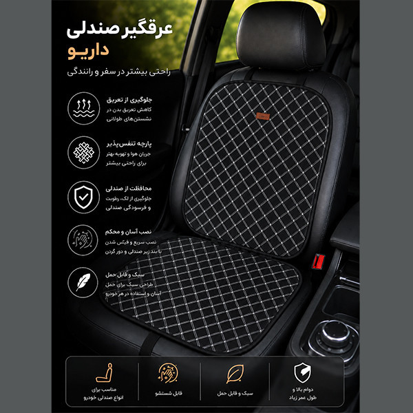 پشتی صندلی خودرو داریو طرح الیت classic مدل عرقگیر تنفسی کد 04