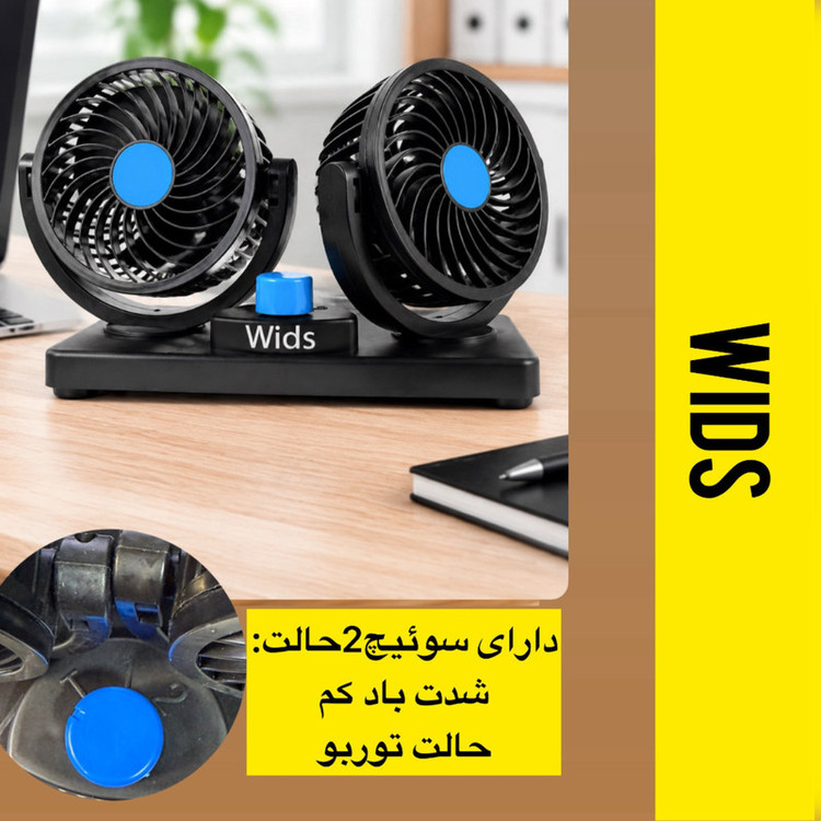 پنکه خودرو ویدز مدل دوبل