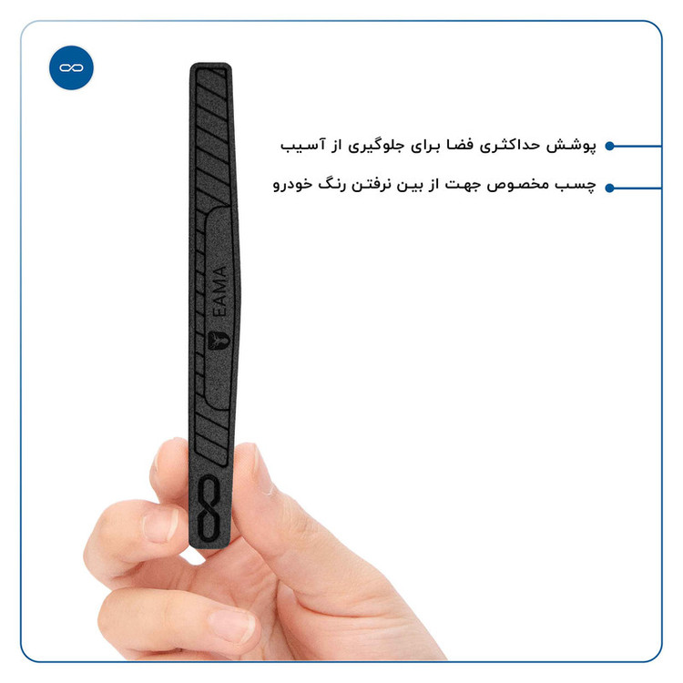 محافظ درب، سپر و آینه خودرو ماهوت مدل CORE-Bمناسب برای لاماری EAMA مجموعه 12 عددی