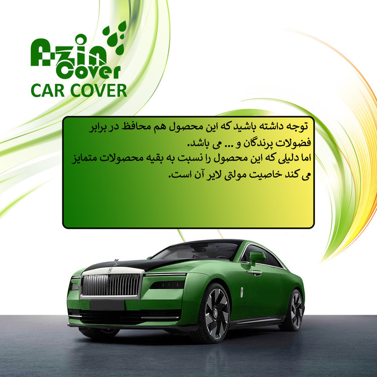 چادر خودرو آذین کاور مدل MULTILAYER مناسب برای فیدلیتی