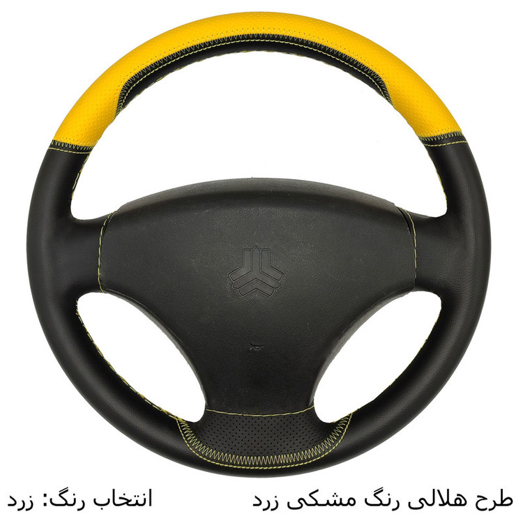 روکش فرمان فرمونو مدل بازودار طرح B مناسب برای پراید 131