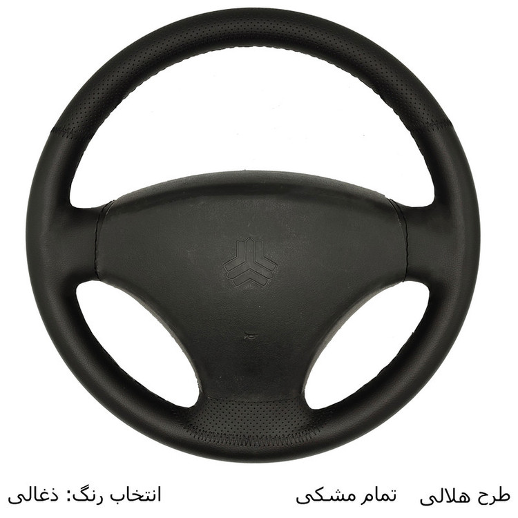روکش فرمان فرمونو مدل بازودار طرح B مناسب برای پراید 131