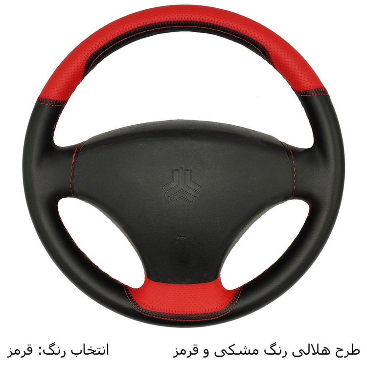 روکش فرمان فرمونو مدل بازودار طرح B مناسب برای پراید 131