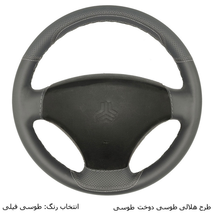 روکش فرمان فرمونو مدل بازودار طرح B مناسب برای پراید 131