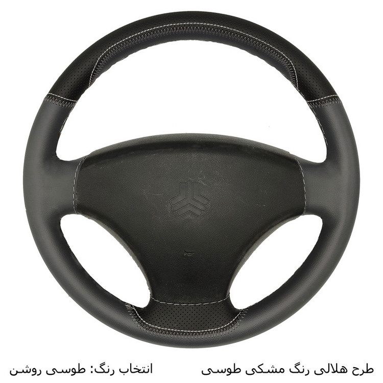 روکش فرمان فرمونو مدل بازودار طرح B مناسب برای پراید 131