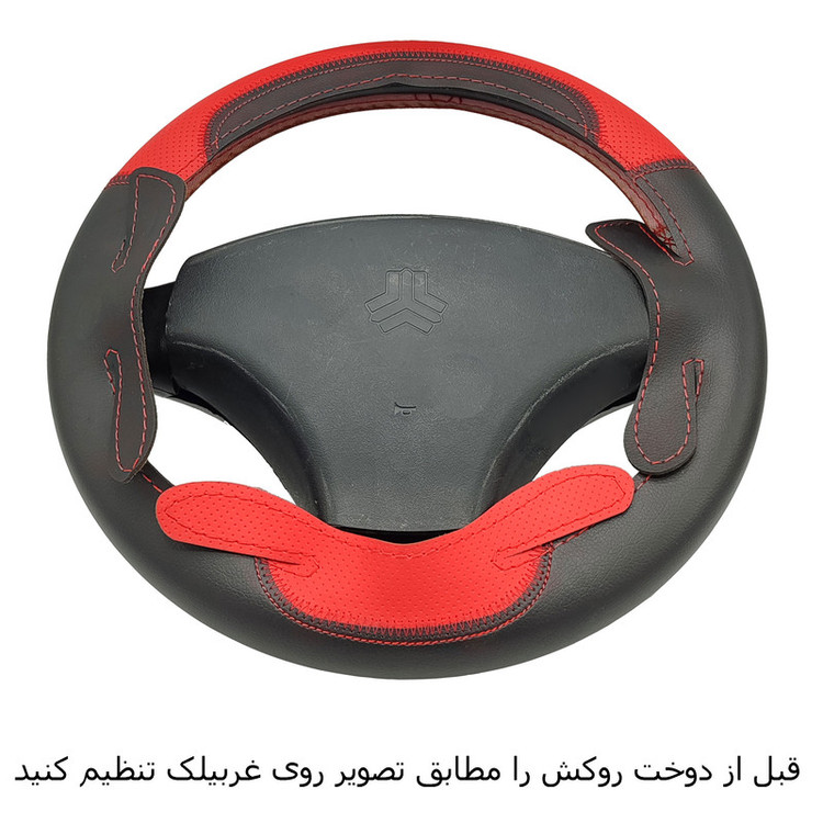 روکش فرمان فرمونو مدل بازودار طرح B مناسب برای پراید 131