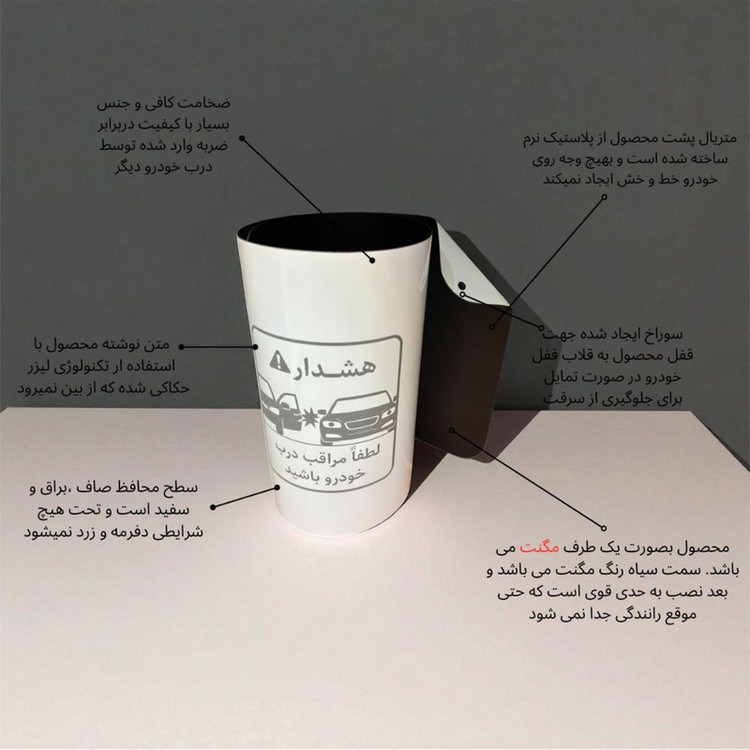 ضربه گیر مغناطیسی محافظ بدنه خودرو تکنوروز مدل Length