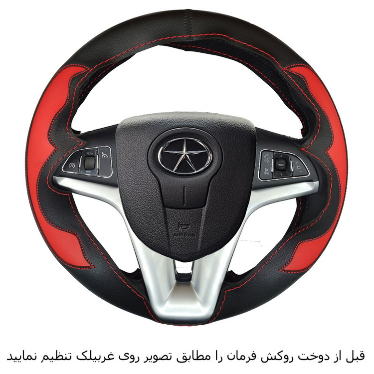 روکش فرمان فرمونو مدل بازودار طرح شعله مناسب برای جک اس3
