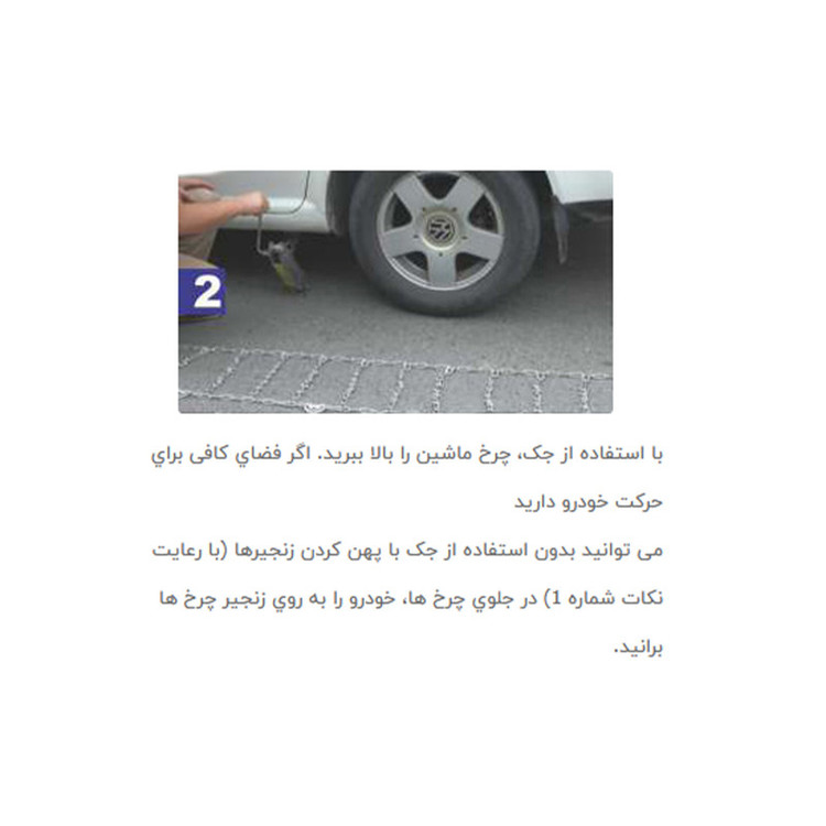 زنجیر چرخ مدل قفل دار جعبه ایی مناسب برای پراید بسته دو عددی