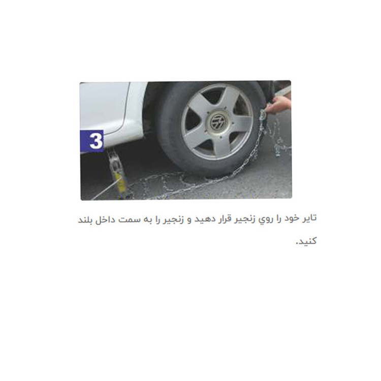 زنجیر چرخ مدل قفل دار جعبه ایی مناسب برای پراید بسته دو عددی