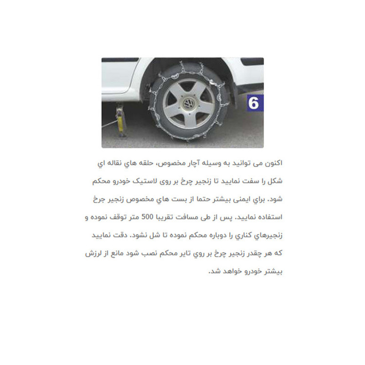 زنجیر چرخ مدل قفل دار جعبه ایی مناسب برای پراید بسته دو عددی