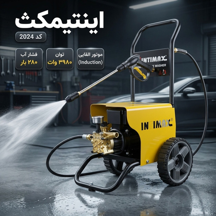 کارواش صنعتی اینتیمکث کد 2024