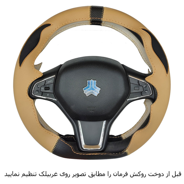 روکش فرمان فرمونو مدل بازودار طرح لاکچری مناسب برای اطلس G