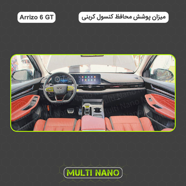 برچسب محافظ کنسول خودرو مولتی نانو طرح کربن مدل X-F1C مناسب برای آریزو ۶ جیتی مجموعه ی 44 عددی