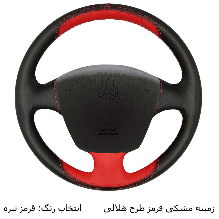 روکش فرمان فرمونو مدل بازودار طرح C/Hمناسب برای TIBA2