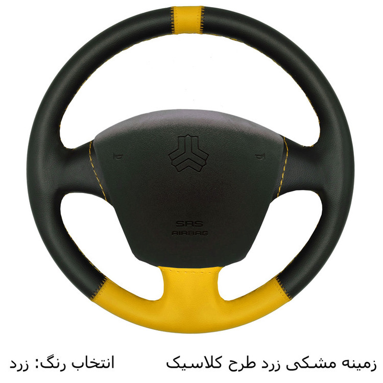 روکش فرمان فرمونو مدل بازودار طرح C/Hمناسب برای TIBA2