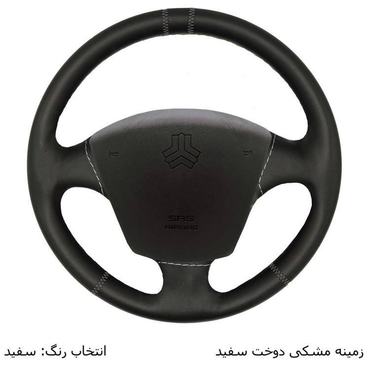 روکش فرمان فرمونو مدل بازودار طرح C/Hمناسب برای TIBA2