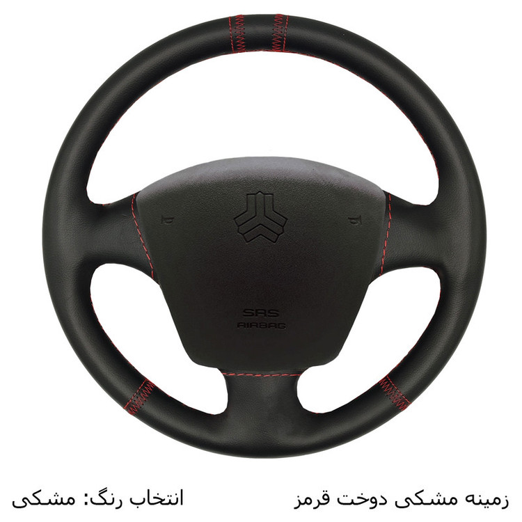 روکش فرمان فرمونو مدل بازودار طرح C/Hمناسب برای TIBA2