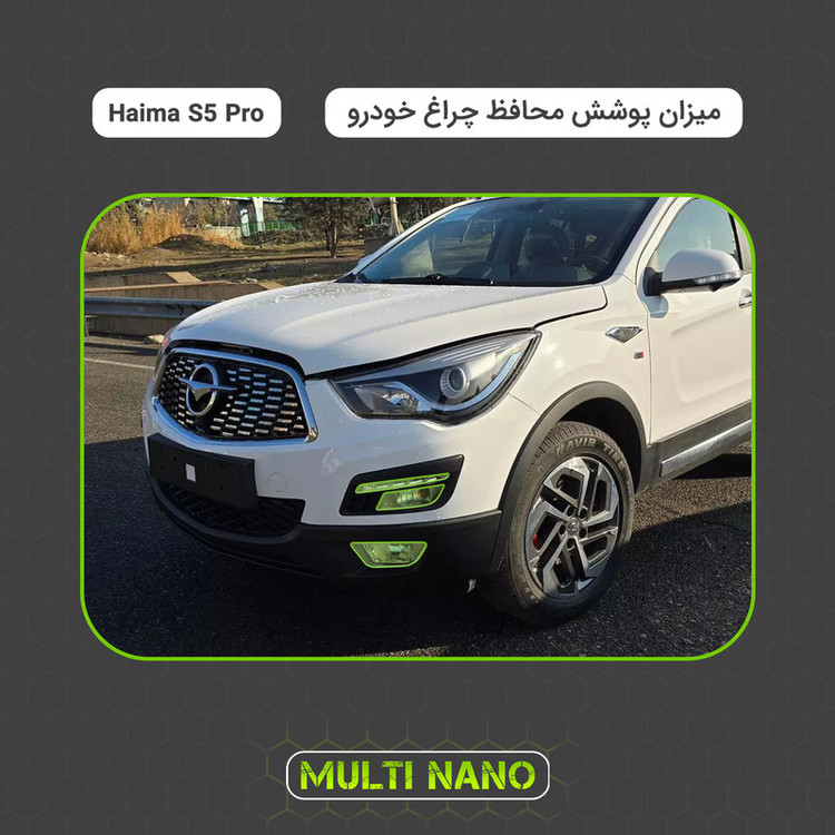 برچسب محافظ چراغ جلو خودرو شفاف مولتی نانو مدل X-H1T مناسب برای هایما S5 Pro مجموعه 6 عددی
