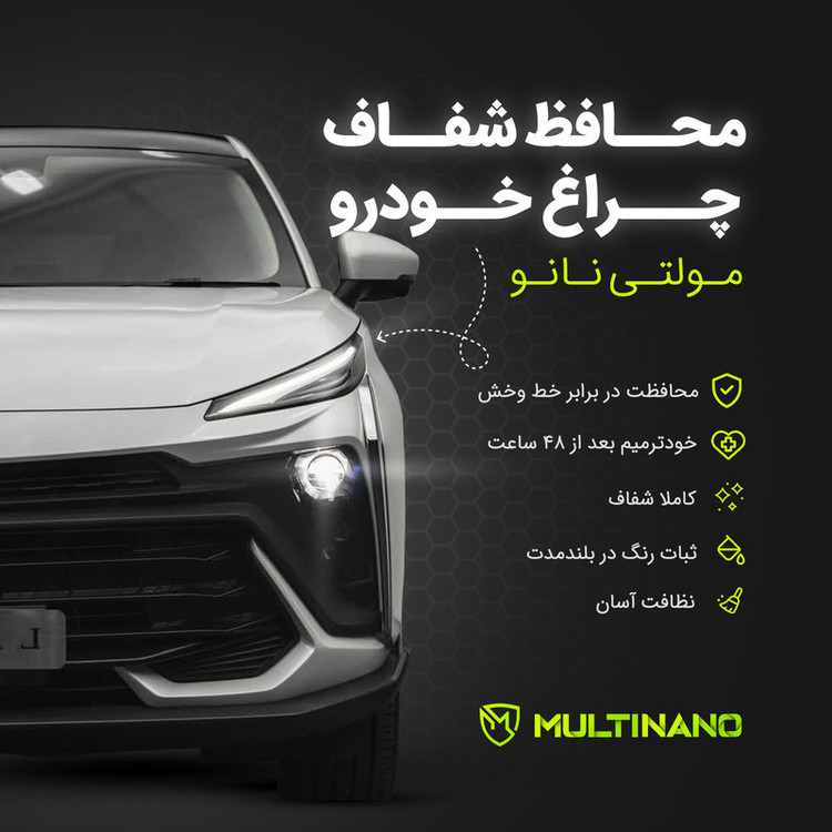 برچسب محافظ چراغ جلو خودرو شفاف مولتی نانو مدل X-H1T مناسب برای هایما S5 Pro مجموعه 6 عددی