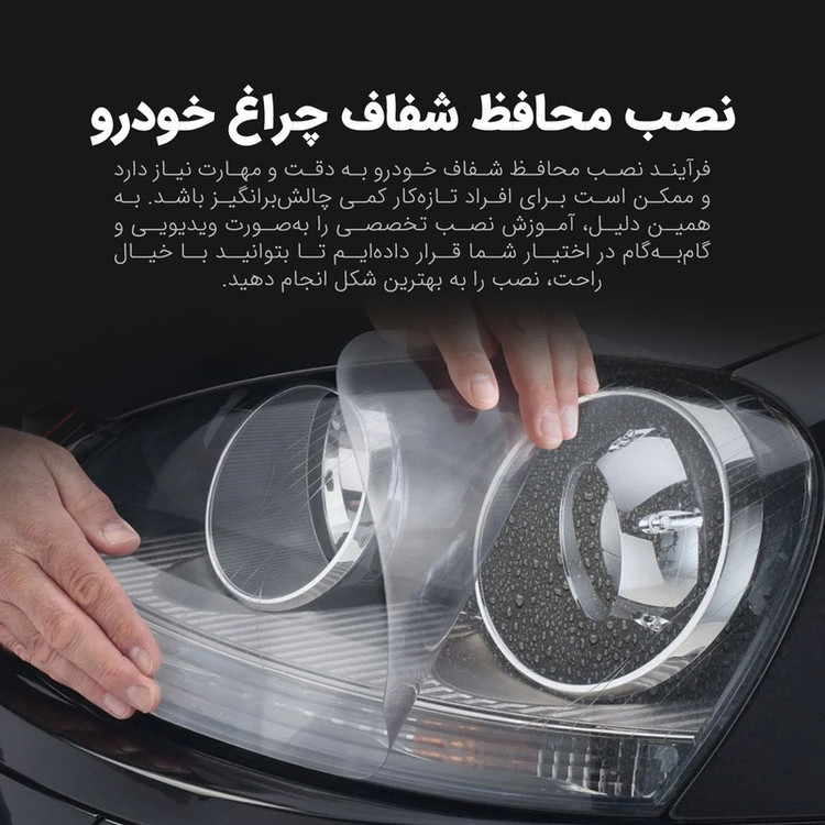 برچسب محافظ چراغ جلو خودرو شفاف مولتی نانو مدل X-H1T مناسب برای هایما S5 Pro مجموعه 6 عددی