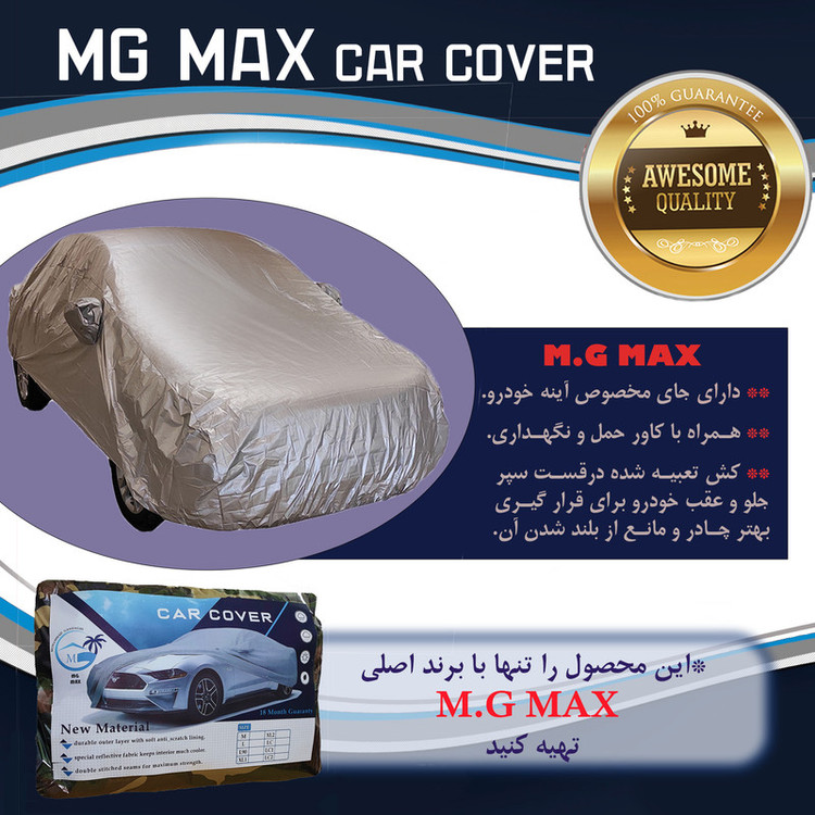چادر خودرو ام جی مکث مدل نانو شمعی ضدآب سایز XXL مناسب برای هیوندای آزرا و هیوندای آزرا گرنجور