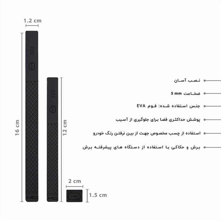 ضربه گیر خودرو کد CB-323 مناسب برای مزدا 323 مجموعه 14 عددی