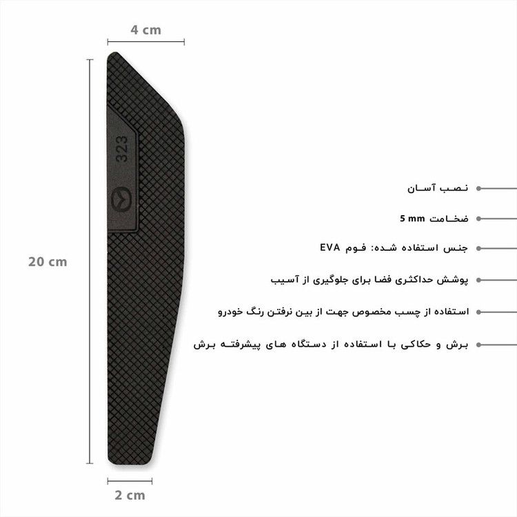 ضربه گیر خودرو کد CB-323 مناسب برای مزدا 323 مجموعه 14 عددی