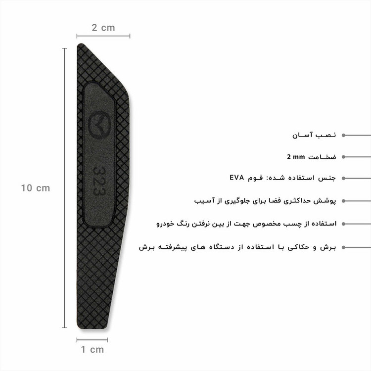 ضربه گیر خودرو کد CB-323 مناسب برای مزدا 323 مجموعه 14 عددی