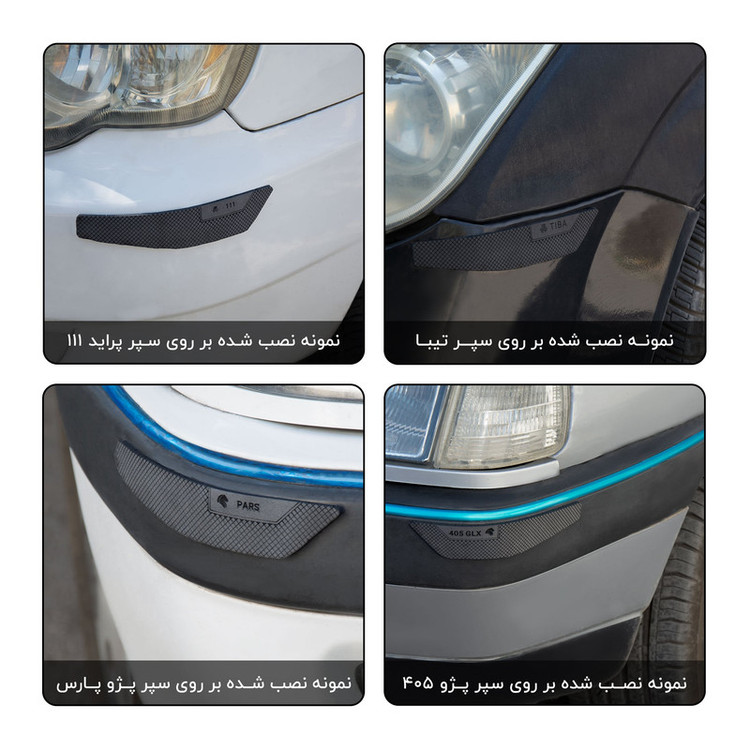 ضربه گیر خودرو کد CB-323 مناسب برای مزدا 323 مجموعه 14 عددی