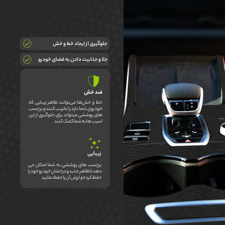 برچسب محافظ کنسول خودرو مولتی نانو طرح چرم مدل X-F1L مناسب برای کی ام سی T9 مجموعه 51 عددی