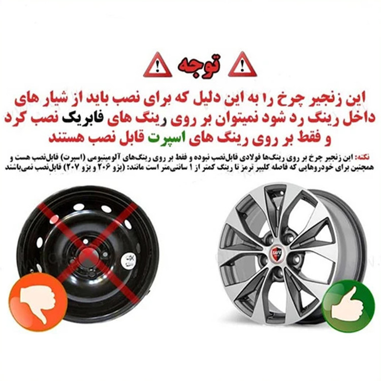 زنجیر چرخ خودرو مدل تسمه ای مناسب برای شاین مکس بسته 6 عددی