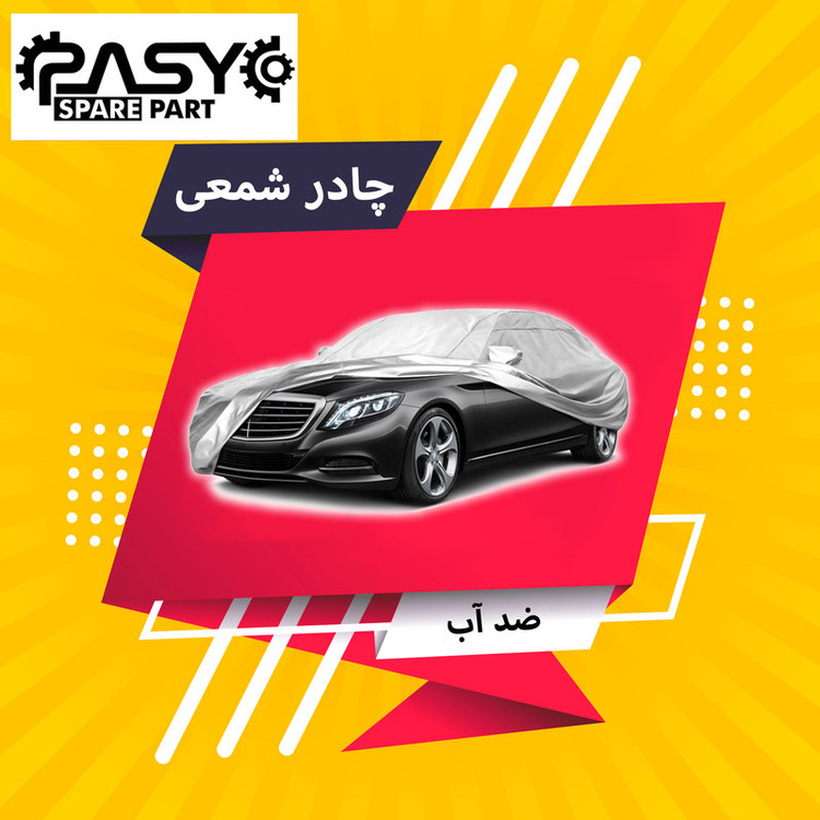 چادر خودرو پاسیکو مدل PRO SHIELD مناسب برای رنو مگان