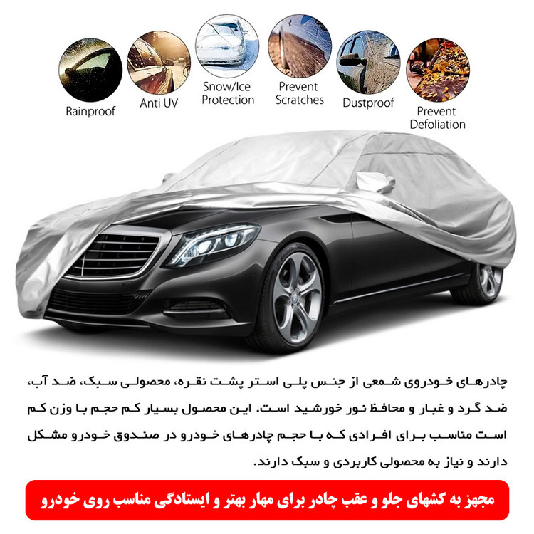 چادر خودرو پاسیکو مدل PRO SHIELD مناسب برای رنو مگان