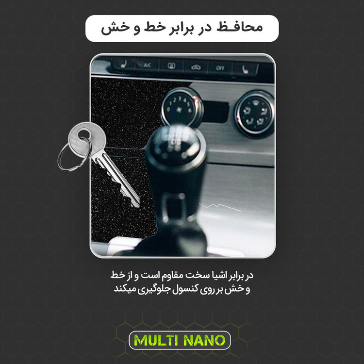برچسب محافظ کنسول خودرو مولتی نانو مدل X-F1G مناسب برای فونیکس Arrizo 6