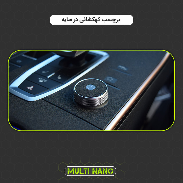 برچسب محافظ کنسول خودرو مولتی نانو مدل X-F1G مناسب برای فونیکس Arrizo 6