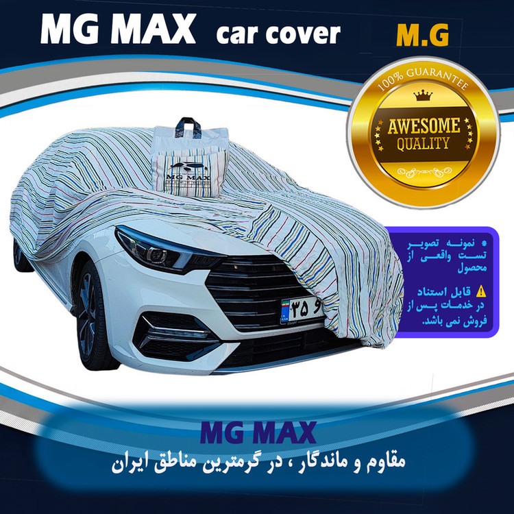 چادر خودرو ام جی مکث مدل پنبه ای سایز (L) مناسب برای تیبا