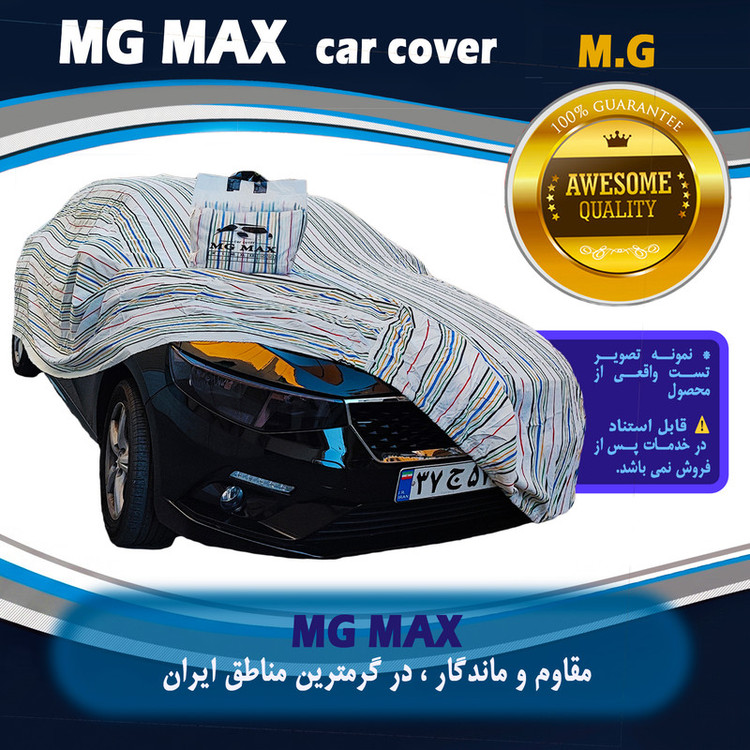 چادر خودرو ام جی مکث مدل پنبه ای سایز (L) مناسب برای تیبا