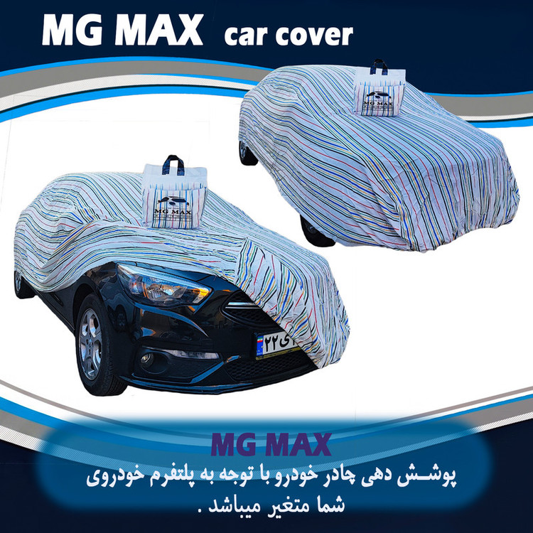 چادر خودرو ام جی مکث مدل پنبه ای سایز (L) مناسب برای تیبا