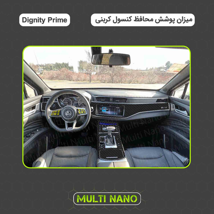 برچسب محافظ کنسول خودرو مولتی نانو طرح کربن مدل X-F1C مناسب برای بهمن دیگنیتی پرایم مجموعه ی 35 عددی