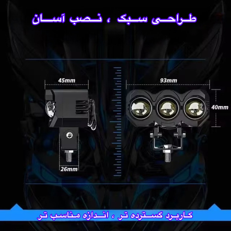 پروژکتور آفرودی موتور سیکلت و خودرو مدل MLX3 بسته دو عددی