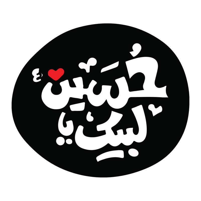 استیکر خودرو طرح لبیک یا حسین کد 478