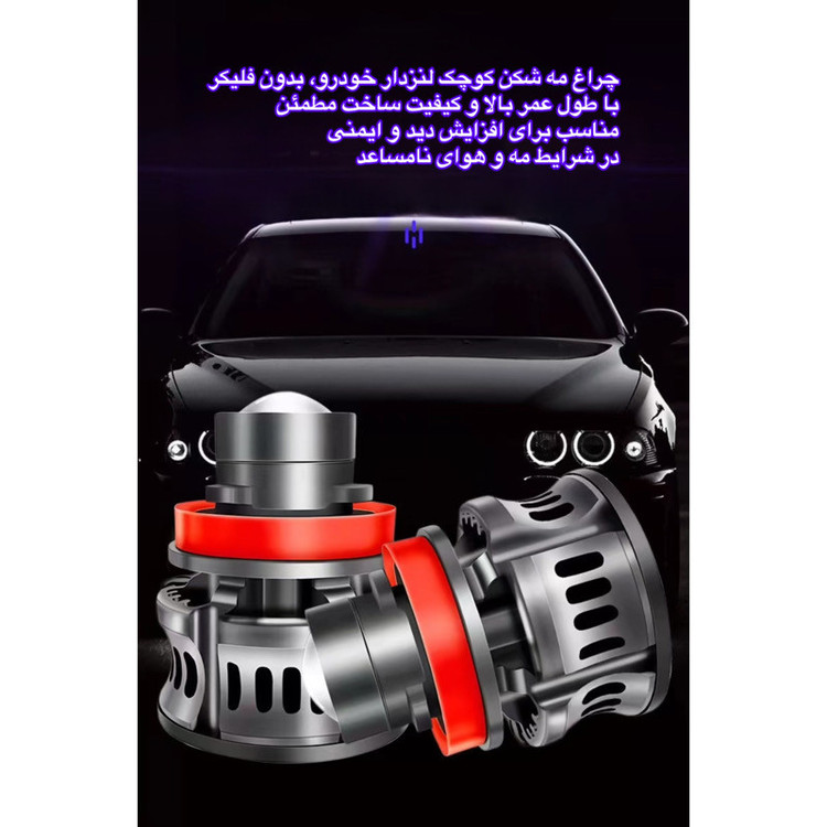 هدلایت خودرو مدل Laser LED Fog Light پایه H7 بسته دو عددی