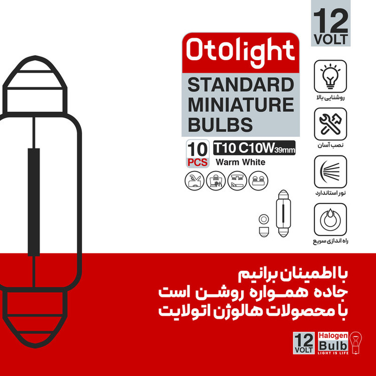 لامپ هالوژن اتولایت مدل T10 C10W 12V 10W 39mm بسته 10 عددی