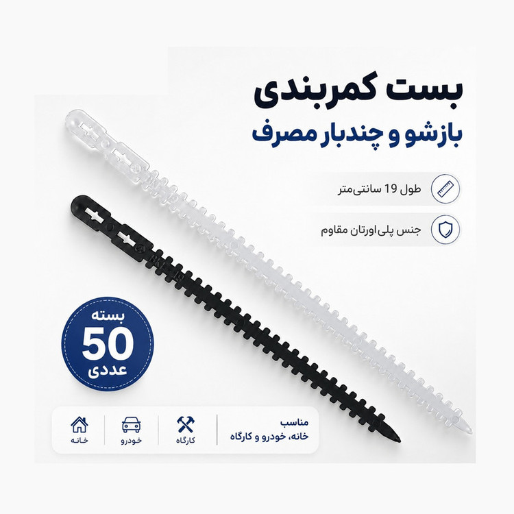 بست کمربندی مهاوید مدل BKF-19 بسته 50 عددی