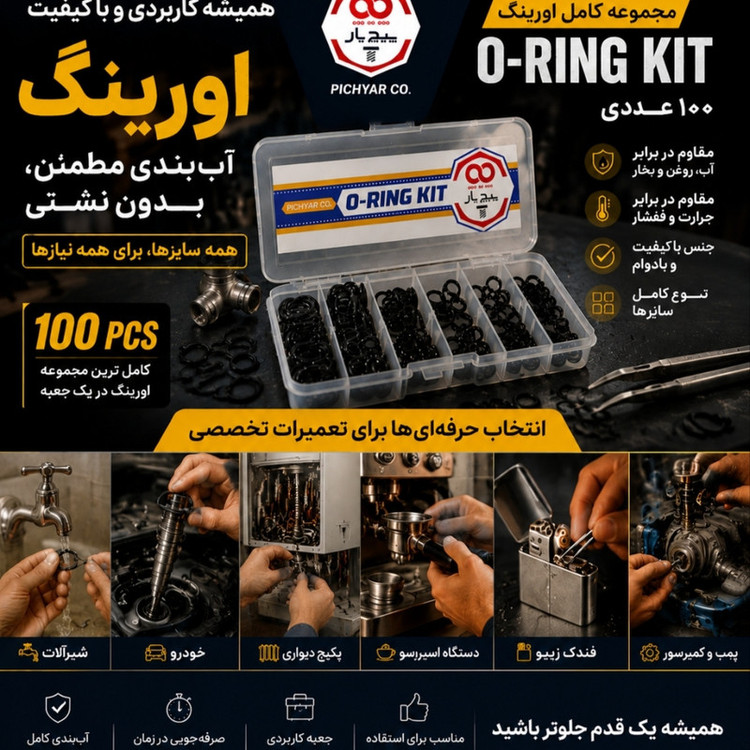 واشر اورینگ پیچ یار مدل ORING مجموعه 100عددی
