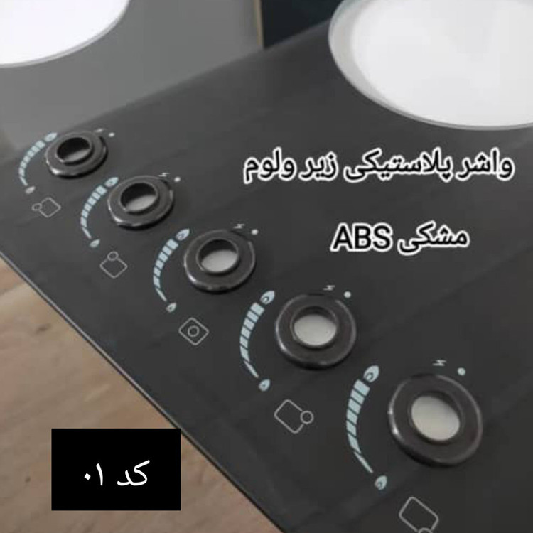 محافظ شیر اجاق گاز کد 03 سایز 35 میلی متر مجموعه 5 عددی