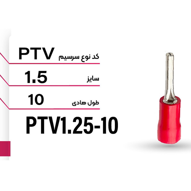 وایرشو مدل سوزنی کد PTVKITE بسته 25 عددی