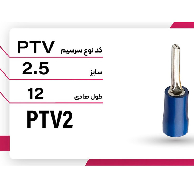 وایرشو مدل سوزنی کد PTVKITE بسته 25 عددی