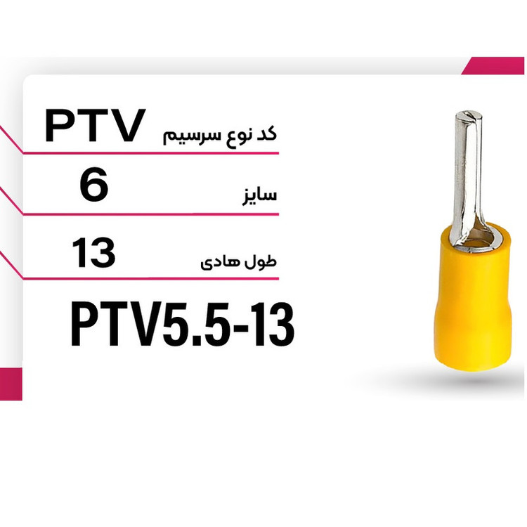 وایرشو مدل سوزنی کد PTVKITE بسته 25 عددی